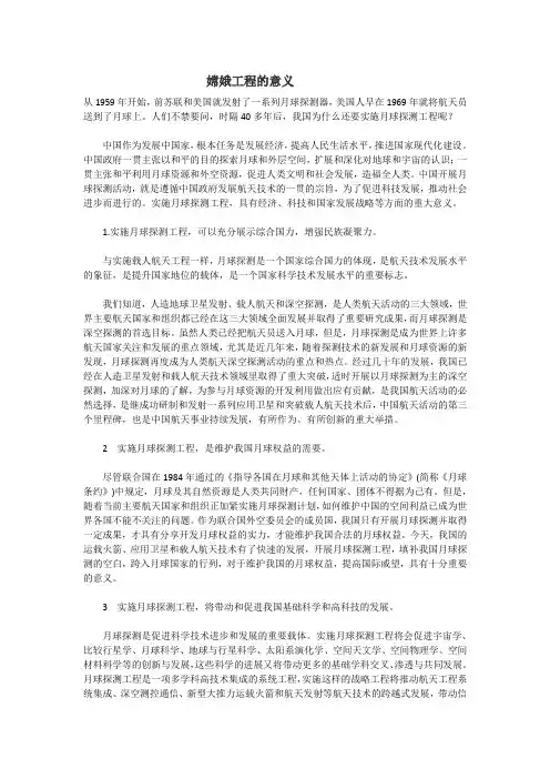 嫦娥工程的意义