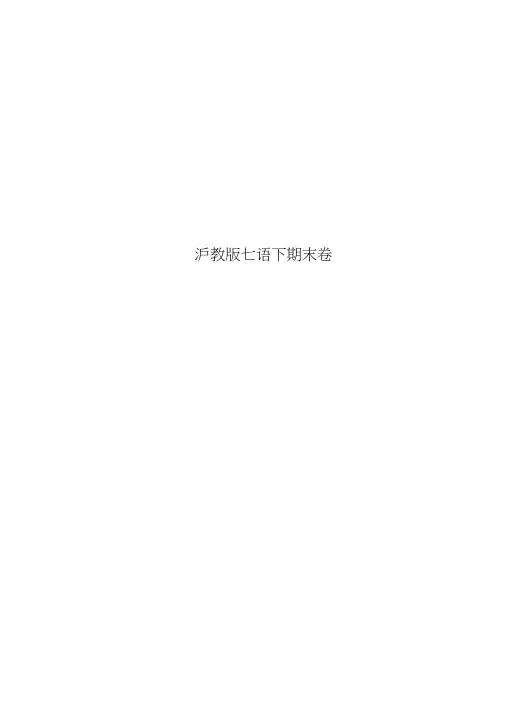沪教版七语下期末卷