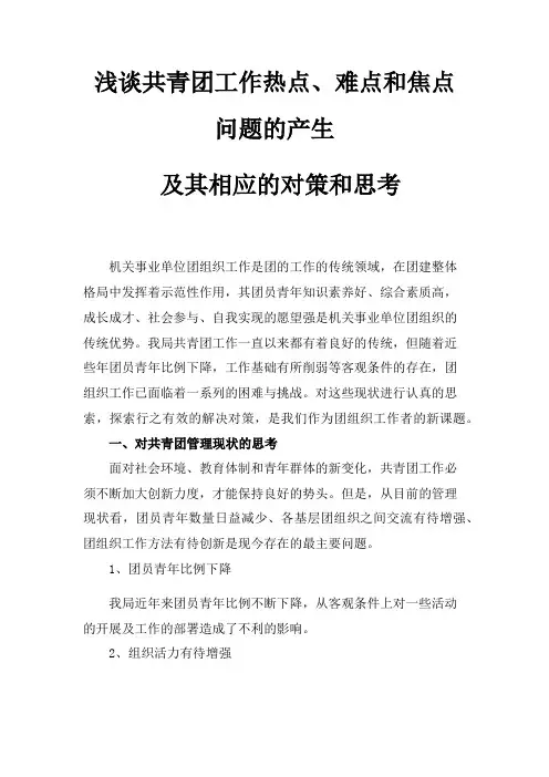 共青团热点问题