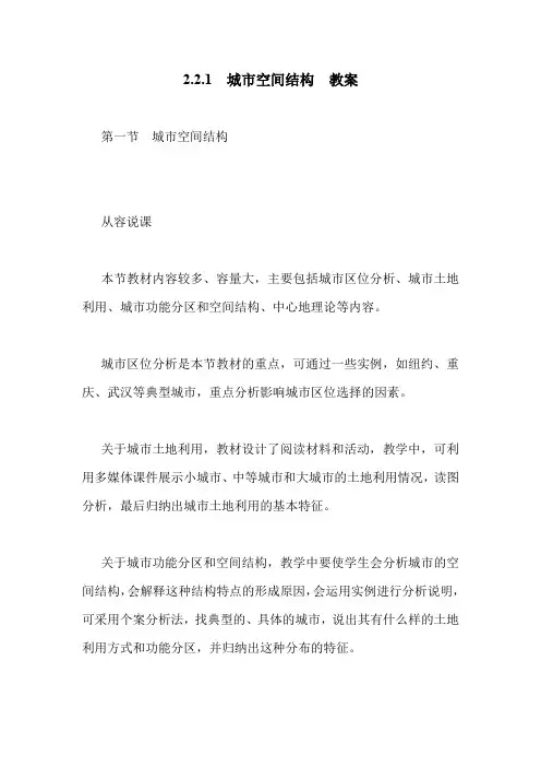 2.2.1 城市空间结构 教案.doc