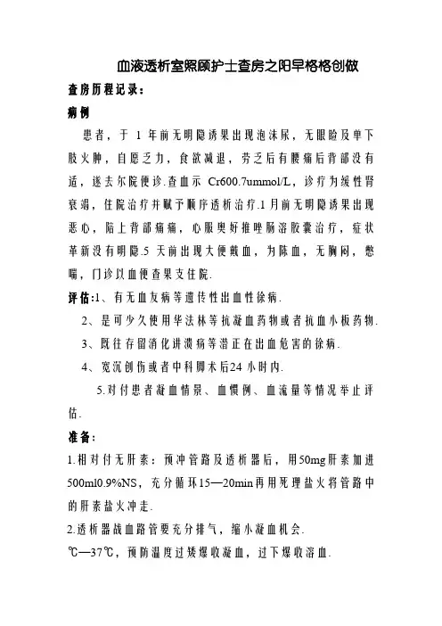 无肝素透析的护理查房