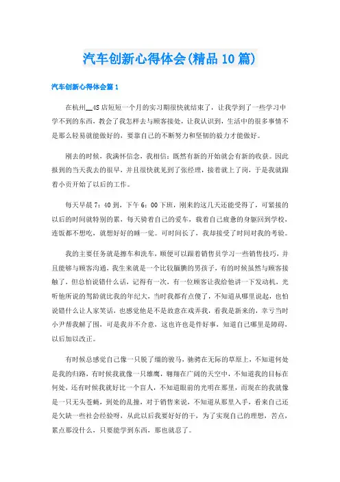 汽车创新心得体会(精品10篇)