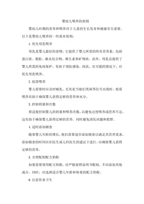婴幼儿喂养的原则