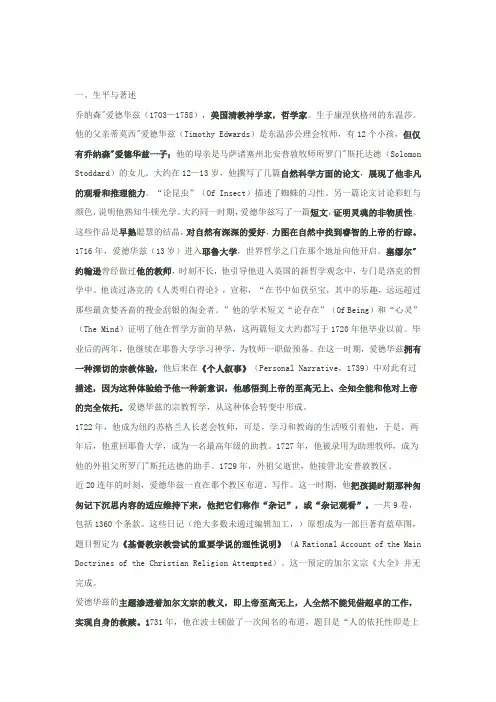 乔纳森爱德华兹自述