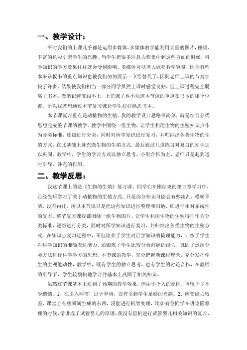 1164.《生物的生殖》教学反思教案
