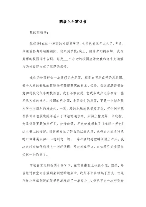 班级卫生建议书(3篇)