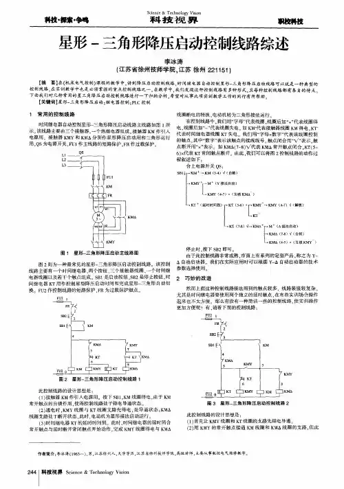 星形-三角形降压启动控制线路综述