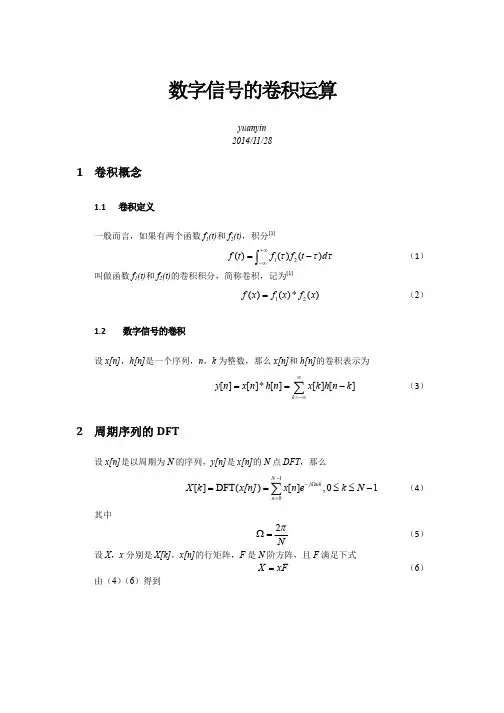 数字信号的卷积运算