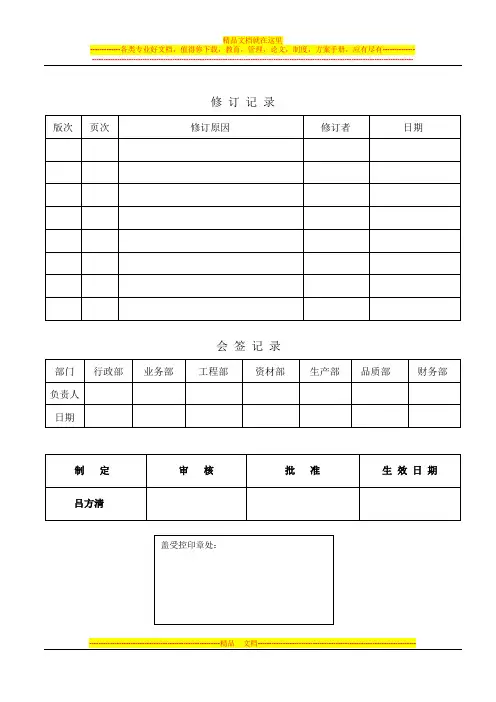 质量奖罚管理制度(修改)