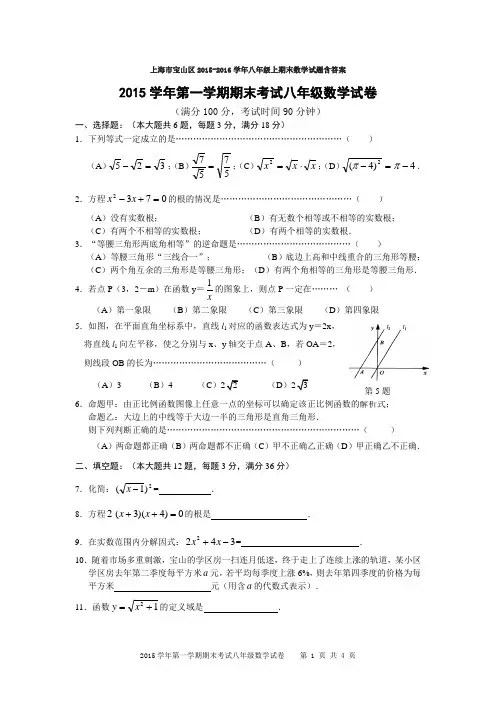 上海市宝山区2015-2016学年八年级上期末数学试题含答案