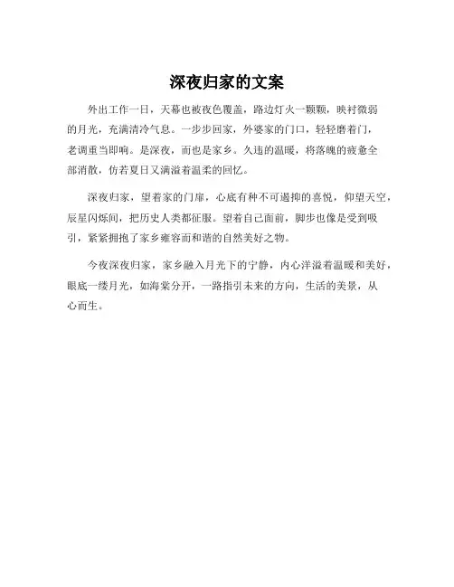 深夜归家的文案