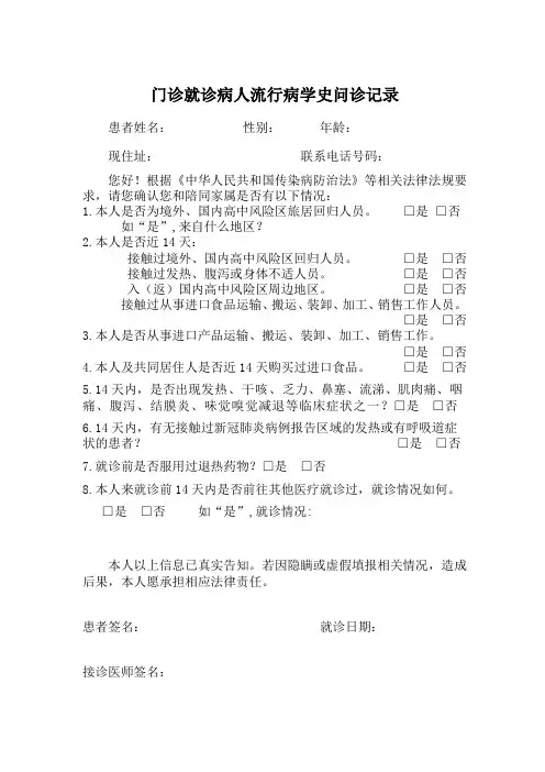 门诊就诊病人流行病学史问诊记录2021