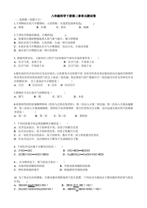 浙教八年级科学下册第二章单元测试卷
