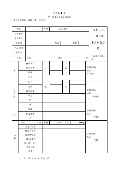 护士执业注册健康体检表