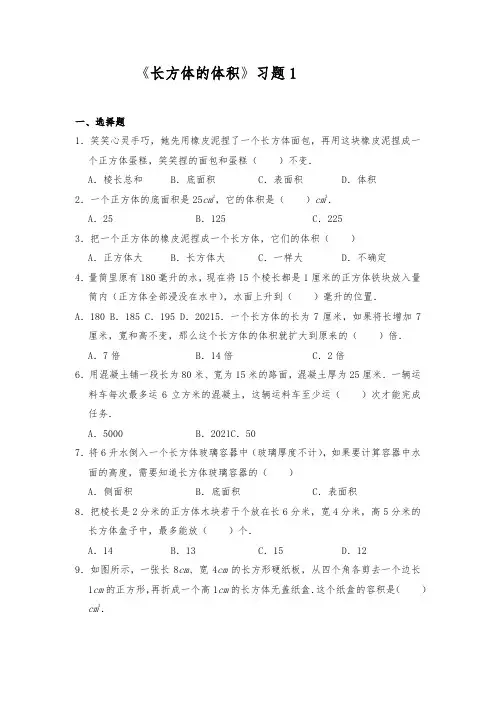【小学】五年级数学下册试题 一课一练4.3《长方体的体积》习题1 北师大版(含答案)