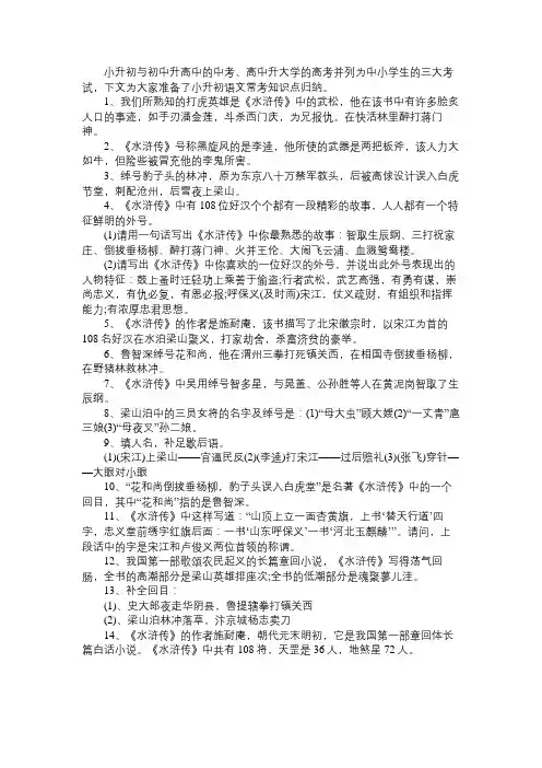 小升初语文常考知识点《水浒传》
