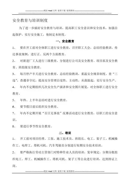 建筑业安全教育与培训制度