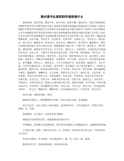 表示读书认真的四字成语是什么