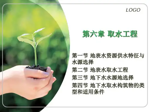 取水工程培训课件