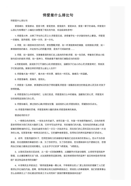 师爱是什么排比句