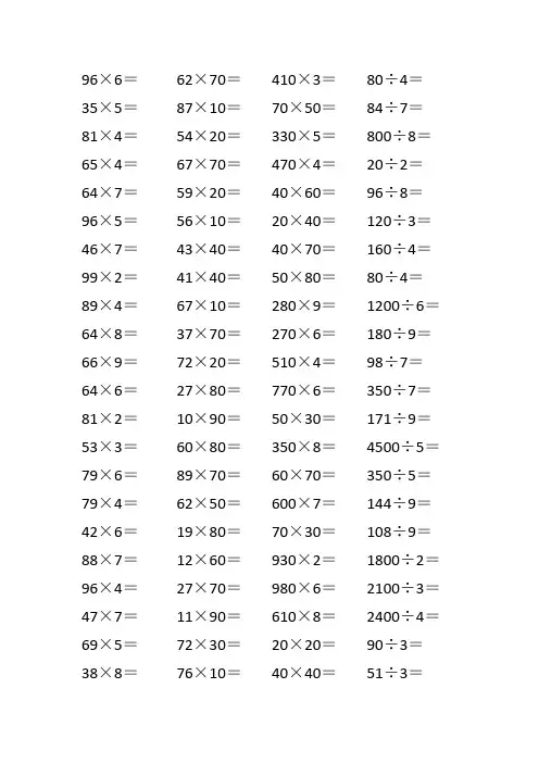 人教版小学三年级数学下册两位数乘两位数法口算题卡 (4)