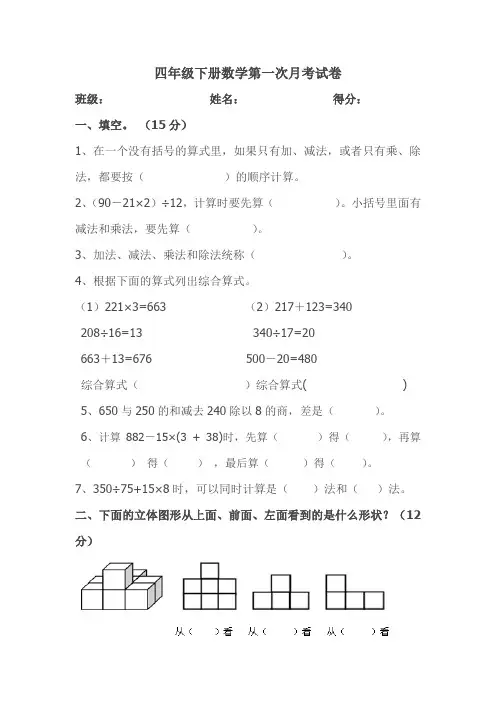 四年级下册数学第一次月考试卷