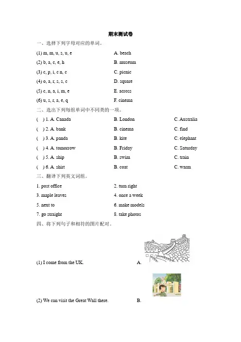 2017-2018学年 人教版(新起点)四年级英语下册期末测试题(含答案)