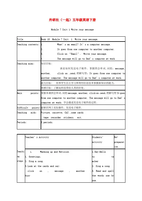 五年级英语下册Module7Unit1(2)教案外研版(一起)