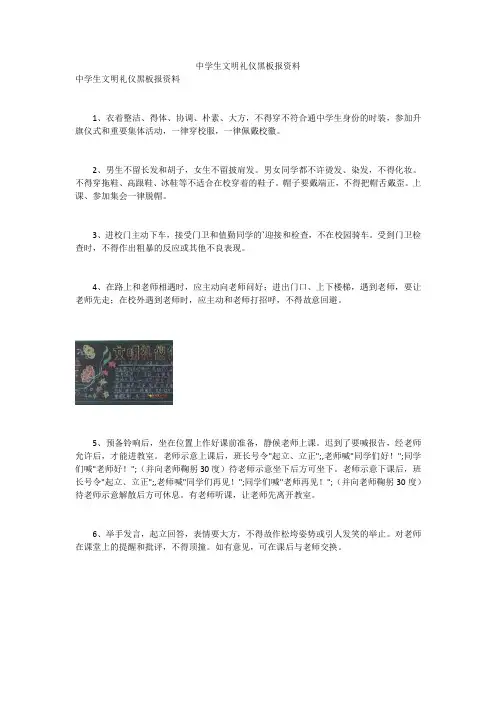 中学生文明礼仪黑板报资料