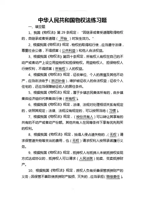 中华人民共和国物权法练习题