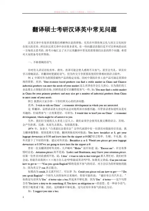 翻译硕士考研汉译英中常见问题 (1)