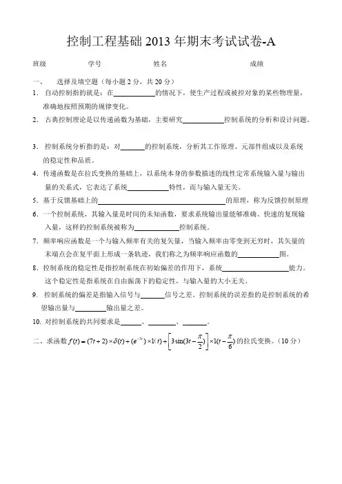 北京工业大学控制工程基础年期末考试试卷A