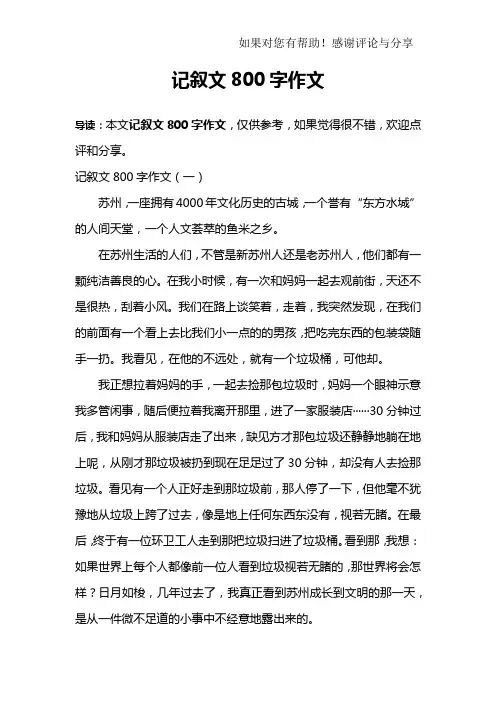 记叙文800字作文 2
