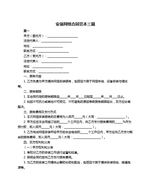 安装网络合同范本三篇