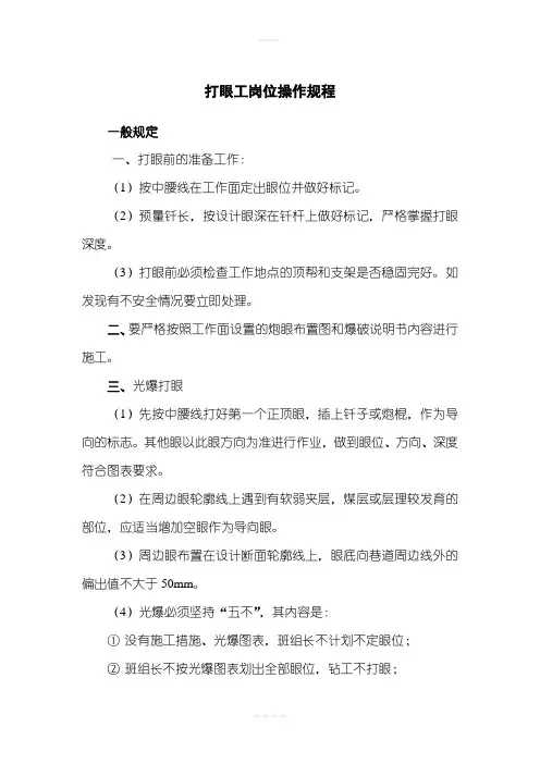 煤矿掘进区岗位操作规程
