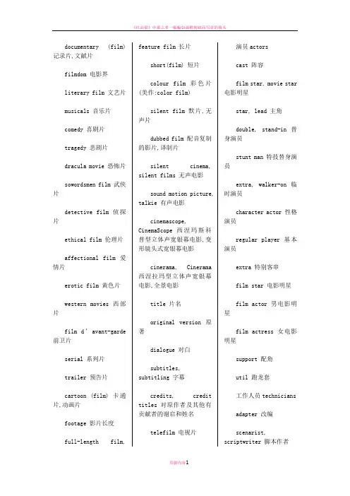 电影专业术语 中英文对照