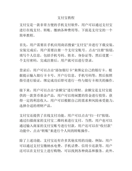 支付宝教程
