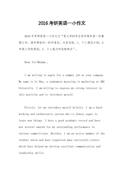 2016考研英语一小作文