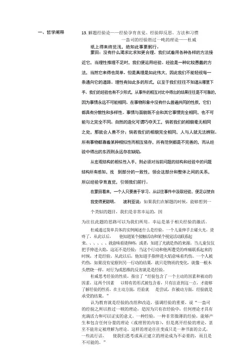 13 解题经验论——经验孕育直觉、经验即反思、方法和习惯