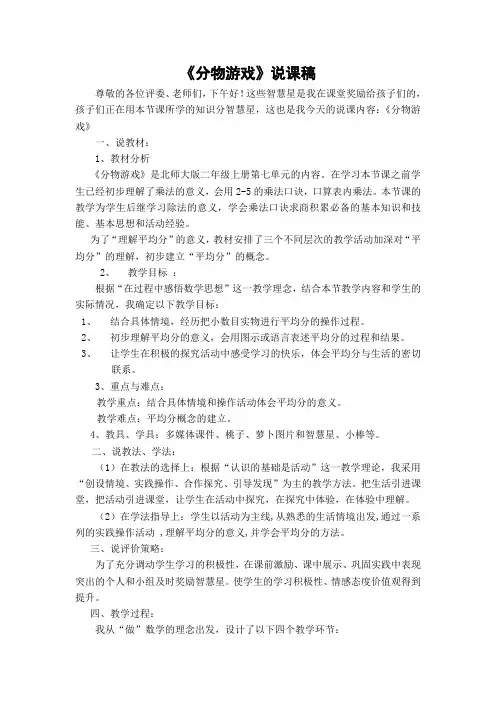 北师大版小学数学二年级上册7.1 分物游戏说课稿