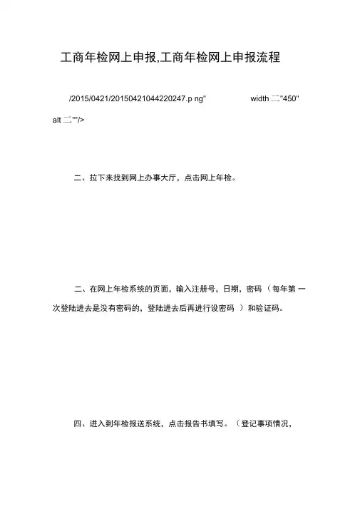 工商年检网上申报,工商年检网上申报流程