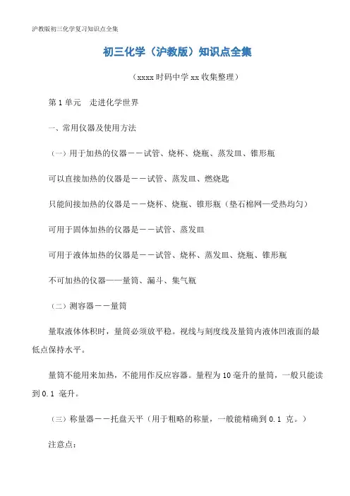 沪教版初三化学复习知识点全集