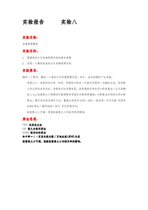兰州大学操作系统实验八存储管理模拟题目和答案实验报告