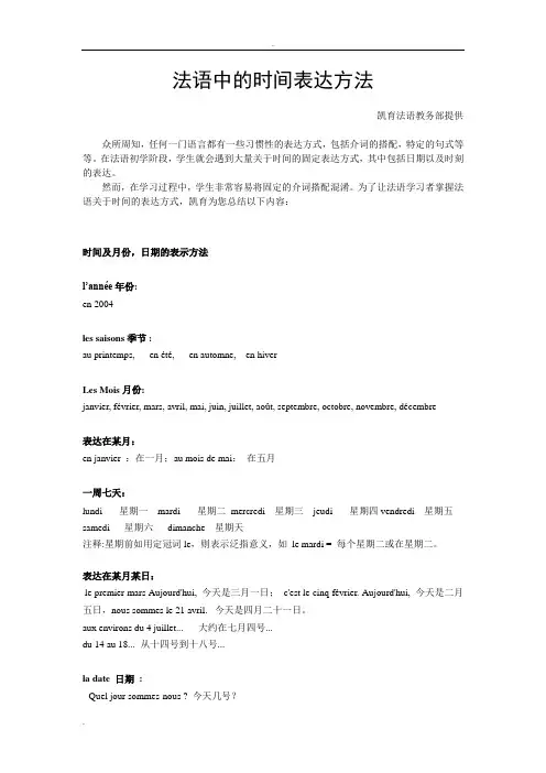 法语中的时间表达方法