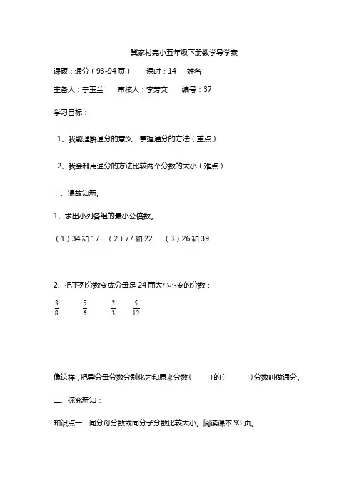 人教版通分导学案