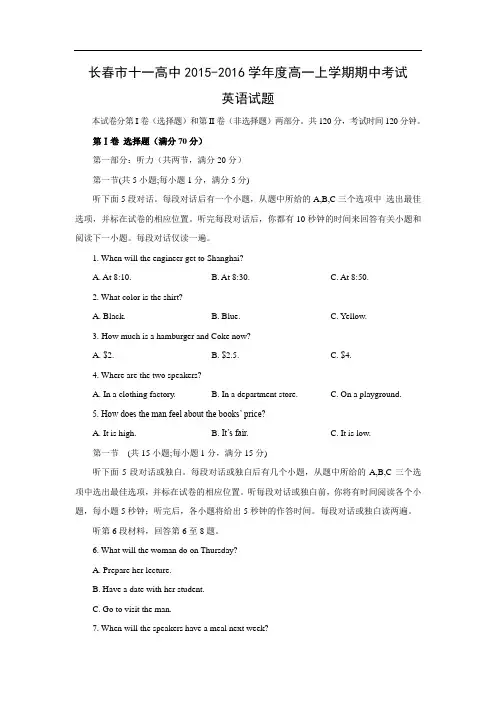 高一英语上学期期中卷长春市十一中2015-2016学年高一上学期期中考试英语试题含答案
