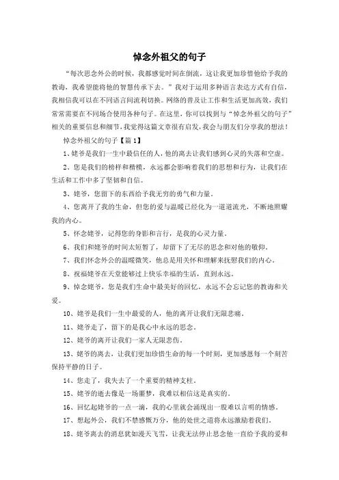 悼念外祖父的句子