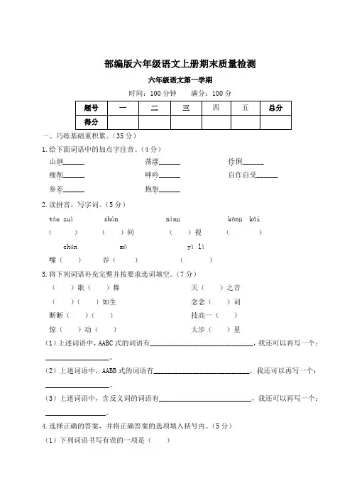 部编版六年级语文上册期末(尖子班)学业水平测试卷4套附答案