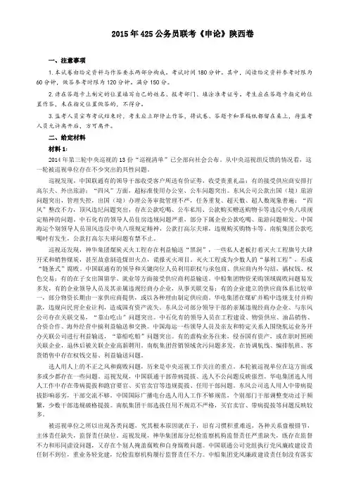 2015年425公务员联考《申论》(陕西卷)真题答案及解析