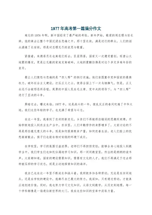 1977年高考第一篇满分作文